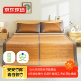 京东京造 安安竹席 100%头层竹青 双面冰丝凉席子折叠收纳 单席 1.2米床