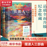 摆渡人三部曲全套（纪念版）1+2重返荒原+3无境之爱 钟汉良、欧阳娜娜、韩雪等明星倾情荐读