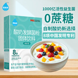 佰生优（清甜型）酸奶发酵菌粉 无蔗糖自带甜味升级配方10g/盒(1g*10条)
