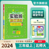 2024秋 实验班提优训练 三年级上册 数学北师大版 强化拔高同步练习册