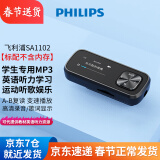 飞利浦（philips） SA1102mp3随身听学生版高中生初中小巧便携式迷你小型只听歌专用无屏幕 标配:mp3主机(不含内存)+耳机