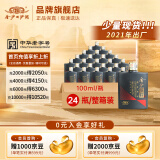 金沙回沙酒（2021年出厂老酒） 小将酒 53度酱香型白酒100ml 纯粮坤沙 53%vol 100mL 24瓶 （整箱）