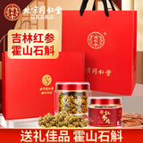 同仁堂（TRT）红参片铁皮石斛礼盒营养补品滋补品节日送父母长辈礼品礼物150g