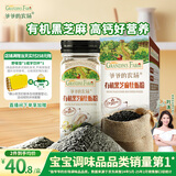 爷爷的农场有机黑芝麻牡蛎粉40g 拌饭佐餐料高钙宝宝辅食调味品