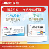 可乐必妥 左氧氟沙星片 0.5g*4片+步长 前列舒通胶囊0.4g*36粒/盒