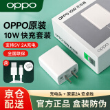 OPPO原装10W充电器数据线套装5v2a充电头适配a9 r15x r11s a3 A51 A59 A5 A59 A77 A7x K1安卓手机通 【线充套装】OPPO 5V2A充电头+Micro线