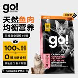 GO！SOLUTIONS无谷三鳕全猫粮16磅/7.26kg多肉成猫幼猫通用原装进口