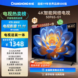 长虹电视50P6S-G1 50英寸【包安装】 智能4K HDR手机投屏 一键直播智能电视 家电以旧换新国家补贴20%