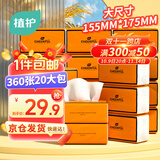 植护抽纸 气垫纸巾4层360张*20大包整箱 餐巾纸抽 婴儿面巾擦手用纸