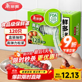 美丽雅一次性保鲜罩120只盒装食品级保鲜防尘可微波炉用保鲜膜套