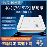 中兴F7015TV3/G7615/7607万兆2.5G光猫电信联通移动10GEPON/XGPON 移动原版7615V2【包技术调测】