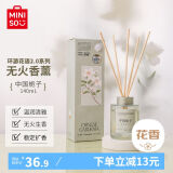 名创优品（MINISO）环游花语2.0无火香薰室内香水卧室香氛中秋节礼物中国栀子140ml