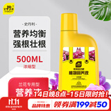史丹利兰花专用肥花肥料蝴蝶兰花营养液有机长效魔肥专业兰科兰草500ml