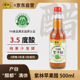 紫林 醋 苹果醋 500ml 山西特产