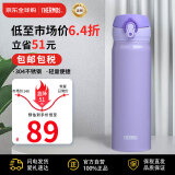 膳魔师(THERMOS) 保温杯保冷杯尊贵紫500ml不锈钢水杯学生杯子JNL-503