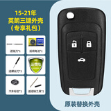 适用别克新老英朗GTXT钥匙外壳09至21年款原装原厂原车遥控器替换 15-21年英朗-3键外壳 2021年款别克英朗