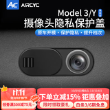AirCYC适用于特斯拉摄像头遮挡盖modelYL/3/Y焕新保护车内隐私贴饰配件 ModelYL/3/Y焕新版-摄像头保护盖