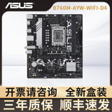 华硕B660 B760主板H610天选B760M哎呦喂AYW重炮手Z790 B660M WiFi吹雪 华硕PRIME B760M-AYW-WIFI-D4