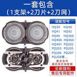 适用飞利浦剃须刀片网罩HQ30 36 40hq46 460pq206刮胡刀头HQ3配件 2片装+支架 (含2刀+2网+1支架)
