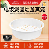 美的电饭煲配件蒸笼适用电饭锅蒸架蒸格蒸菜架蒸笼配件3/4/5升FS4089/FD4018FS3018 美的电饭煲球釜4/5升蒸笼