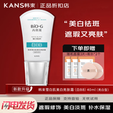 韩束BB霜红BB倍润亮颜修容霜隔离遮瑕补水保湿水光提亮肤色粉底持久 【美白祛斑型】雪白肌美白亮肤霜