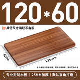 伊思家岩板桌面胡桃木板烤火桌板一字隔板分层板台面板材隔断置物架台板 浅胡*120*60