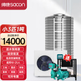 帅康（Sacon）商用空气能热水器民宿/工地/宿舍大型商用热水器 空气源热泵 小3匹1吨220V（10-25人）