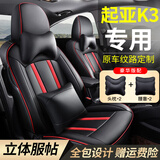 乔帮主起亚k3座套全包围四季专车专用汽车整套坐垫春季定制座垫座椅套 黑红【升级原厂座椅纹路定制+无异味环保】 标准款【不带头枕腰靠】