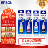 爱普生（EPSON）T6721-4原装墨盒墨水 适用L363/L351/L565/L455/L130/L310/L360/L380/L1300 墨仓式打印 四色套装染料墨水