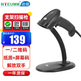 逊镭（NTEUMM）有线二维带支架免手持扫描枪 超市收银收款 快递物流巴枪把枪扫码器 条形码通用NT-8800ZJ
