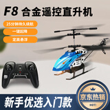 雅得F8遥控直升机合金航模智能定高长续航儿童玩具飞行学习生日礼物