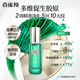 百雀羚草本帧颜淡纹修护精华液30ml 淡化细纹紧致肌肤国货生日礼物