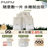 PMPM白松露莹亮精华贴片面膜23ml*35片 补水保湿清透弹嫩