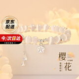 mini&yaya桃花转运珠银手链女士女生手串生日情人节礼物送女友老婆 猫眼樱花手链
