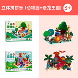 时光学儿童手工DIY套装立体拼拼乐创意折纸幼儿拼图恐龙王国动物园系列2本3D立体亲子互动六一儿童节礼物