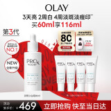 玉兰油（OLAY）第3代全新淡斑小白瓶60ml美白淡斑烟酰胺传明酸精华生日礼物