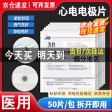 迅达电极一次性心电电极片动态心电图机检测仪监护仪按扣式ECG贴片 1包 50片