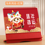 木雷 台历日历2026年木质马年创意办公室桌面摆件月历提醒工作计划表记事本公司企业印广告定制做专版 082-203马年鸿运【红架横款】普通款