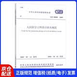 人民防空工程设计防火规范（GB50098-2009）