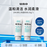 资生堂uno男士洗面奶绿色130g*2保湿滋润洁面男生礼物七夕情人节