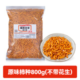 美味生活柿种米果原味800g 日式休闲零食威士忌酒吧KTV啤酒下酒菜柿种米果 单袋