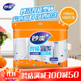 妙洁 一次性杯子 240ml*100只 中号 安全无异味茶杯