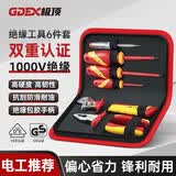 极顶 绝缘工具套装VDE高压认证专业维修工具电工维修专用 6件套 IST06