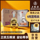 五粮液股份 百鸟朝凤金钻 浓香型白酒礼盒 52度500ml*6瓶整箱装节日送礼