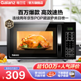 格兰仕（Galanz） 微波炉 20升 大平板底盘 智能菜单 简单 家用微波炉 DG(B0)