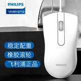 飞利浦（PHILIPS）鼠标有线 USB接口通用即插即用 日常家用商务办公笔记本台式通用轻量化鼠标 SPK7101有线鼠标