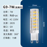 幽麦g9灯珠高亮led插脚玉米灯珠插泡灯泡水晶酒店吊灯 7W白光