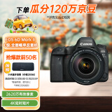 佳能（Canon）EOS 6D Mark II 6D2全画幅 专业单反相机 L级24-105标准镜头套装（约2620万像素/4K延时视频短片）