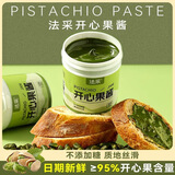 法采开心果酱500g 调色果酱蛋糕烘焙原料浓郁夹心坚果酱