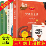 快乐读书吧三年级上册（全3册）稻草人+格林童话+安徒生童话 小学生儿童文学课外阅读精美彩色插图 人教版语文教材配套书目 赠送阅读指导手册